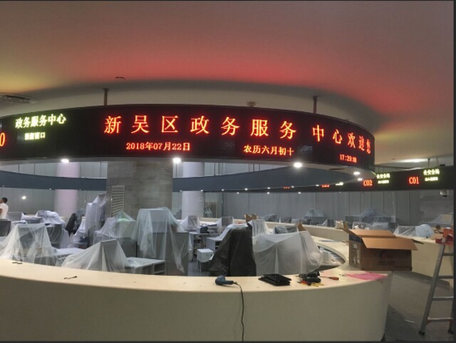 無錫新吳區(qū)政務(wù)服務(wù)中心排隊叫號系統(tǒng)、LED顯示屏、觸摸查詢一體機(jī)由米可制作
